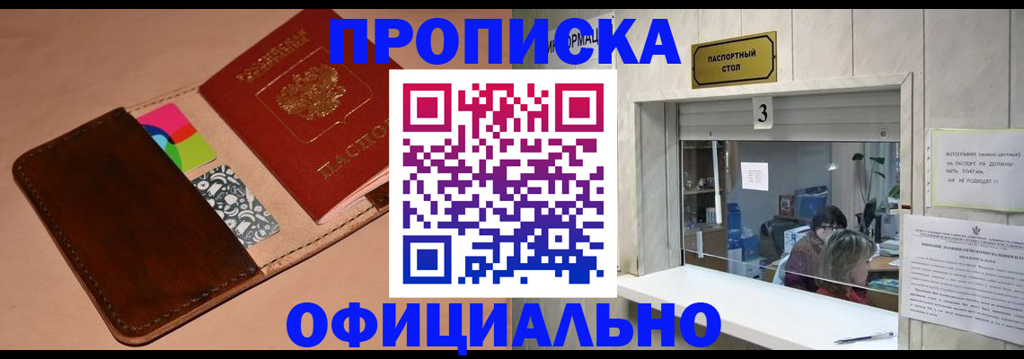 временная регистрация недорого в Осе