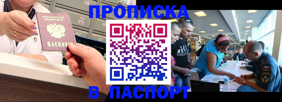 временная регистрация 2025 в Осе